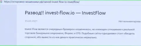 Invest Flow - это ОБМАН ! В котором клиентов разводят на средства (обзор афер организации)