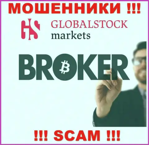 Осторожнее, вид деятельности Global Stock Markets, Broker - это обман !!!