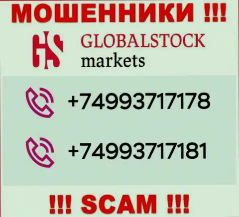 Сколько телефонных номеров у конторы Global Stock Markets нам неизвестно, поэтому остерегайтесь незнакомых вызовов