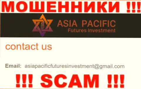 Электронный адрес интернет-мошенников АзияПасифик Футурес Инвестмент