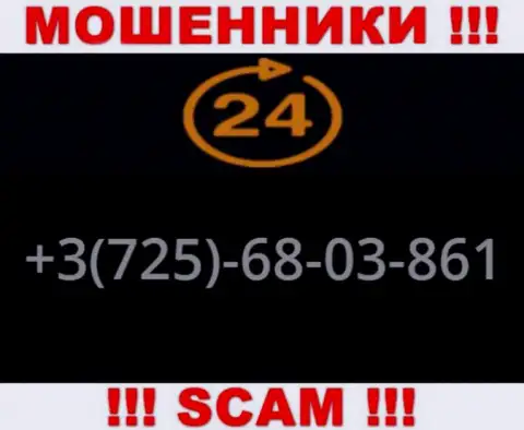 Не окажитесь потерпевшим от мошенничества internet мошенников 24Options, которые разводят малоопытных людей с разных телефонных номеров