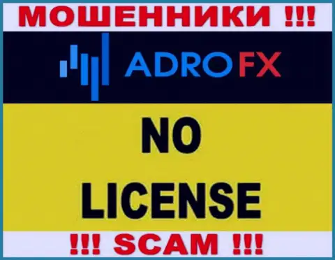 В связи с тем, что у компании AdroFX Club нет лицензии, то и сотрудничать с ними не стоит