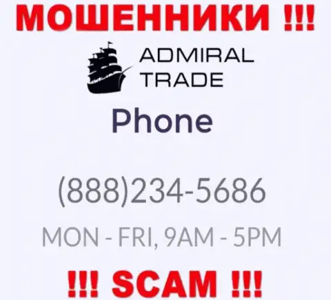 Забейте в черный список номера телефонов АдмиралТрейд Ко - это МОШЕННИКИ !!!