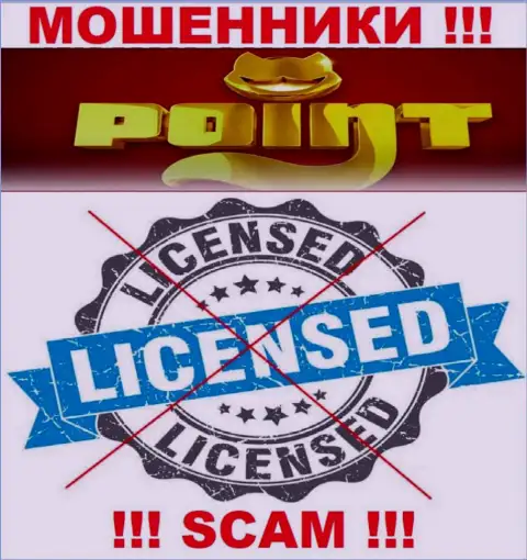 PointLoto Com работают нелегально - у данных интернет-шулеров нет лицензии !!! БУДЬТЕ ОСТОРОЖНЫ !!!