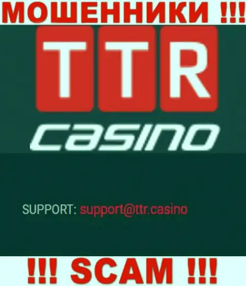 МОШЕННИКИ TTR Casino предоставили у себя на web-портале адрес электронного ящика организации - писать сообщение слишком рискованно