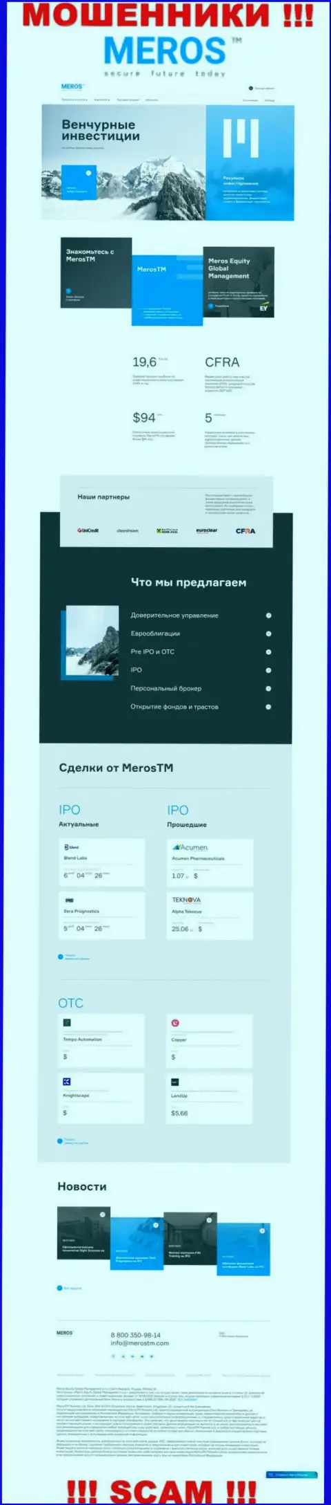 Обзор официального веб-сайта ворюг MerosMT Markets LLC