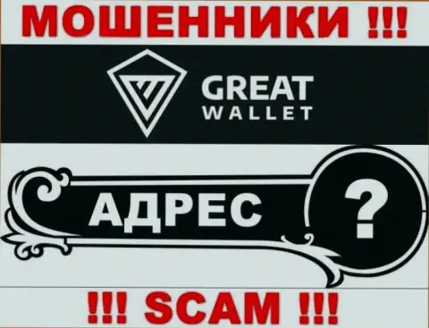 Вы не отыщите информации о юридическом адресе регистрации конторы Great Wallet - это ШУЛЕРА !!!