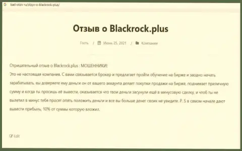 Выводящая на чистую воду, на полях всемирной интернет паутины, информация о неправомерных деяниях BlackRock Investment Management (UK) Ltd