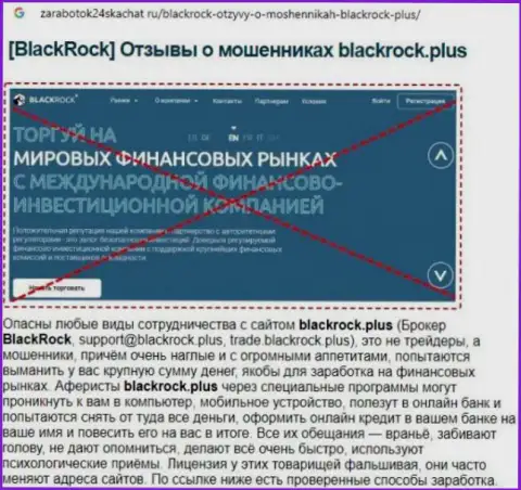 Детальный обзор махинаций Black Rock Plus и отзывы клиентов конторы