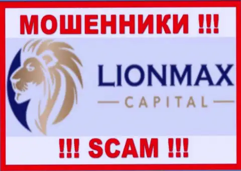 LionMaxCapital - это ШУЛЕРА !!! Иметь дело не нужно !!!