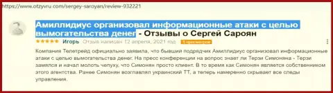 Информационный материал о вымогательстве со стороны Богдана Терзи нами перепечатан с сайта otzyvru com