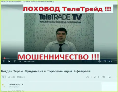 Терзи Богдан не вспомнил о том, как рекламировал мошенников Теле Трейд, данные с rutube ru