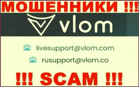 МОШЕННИКИ Vlom представили на своем веб-сайте е-майл компании - писать сообщение не стоит