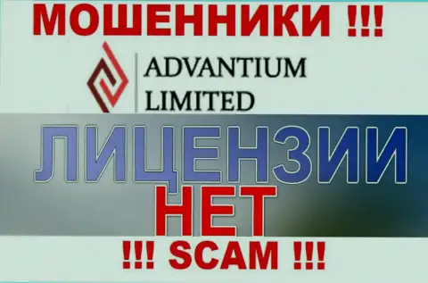 Доверять AdvantiumLimited Com не торопитесь !!! У себя на сайте не предоставили лицензионные документы