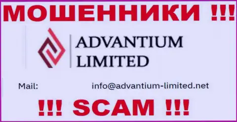 На сайте компании AdvantiumLimited Com указана электронная почта, писать на которую не стоит
