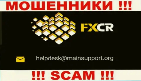 Отправить сообщение мошенникам FX Crypto можно на их электронную почту, которая была найдена на их веб-ресурсе