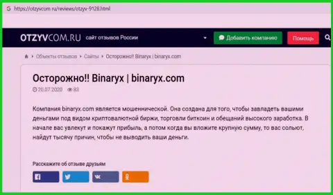 Binaryx OÜ - это ЛОХОТРОН, приманка для наивных людей - обзор