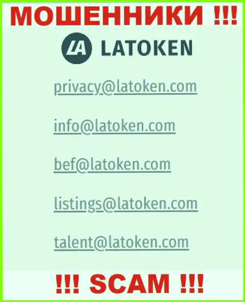 Электронная почта мошенников Latoken, представленная у них на сервисе, не стоит связываться, все равно оставят без денег