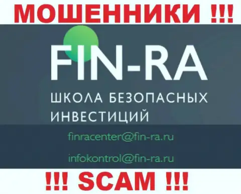 Fin-Ra Ru - МОШЕННИКИ ! Данный e-mail расположен у них на официальном интернет-сервисе