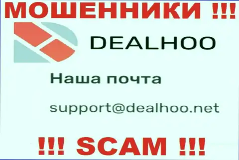 Электронный адрес лохотронщиков DealHoo, информация с официального веб-сервиса