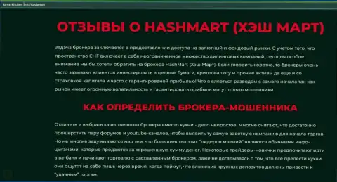 Создатель публикации рекомендует не вкладывать деньги в разводняк HashMart - ЗАБЕРУТ !