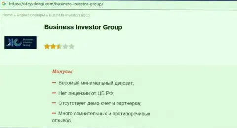 Компания БизнесИнвестор Групп - это МОШЕННИКИ !!! Обзор с фактами разводилова