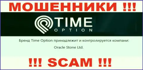 Информация об юр. лице организации Тайм-Опцион Ком, это Oracle Stone Ltd