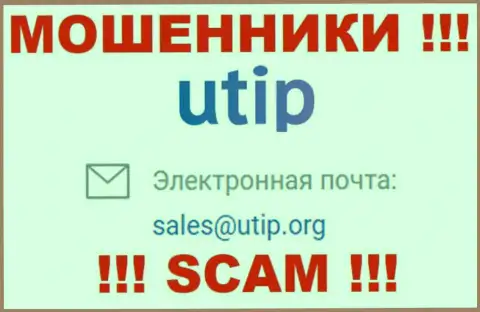 На web-сервисе мошенников UTIP Org указан этот электронный адрес, на который писать письма слишком рискованно !!!