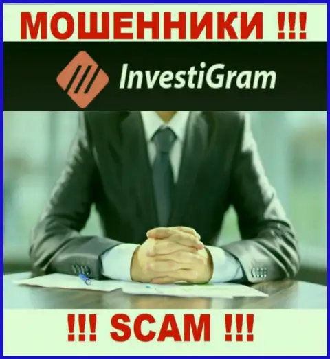 InvestiGram являются internet-мошенниками, именно поэтому скрыли сведения о своем руководстве