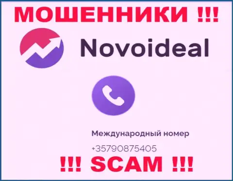 БУДЬТЕ ОЧЕНЬ ВНИМАТЕЛЬНЫ интернет воры из NovoIdeal Com, в поисках наивных людей, звоня им с разных телефонных номеров