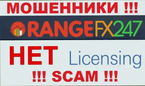 OrangeFX247 Com - это шулера !!! На их веб-сервисе нет лицензии на осуществление их деятельности