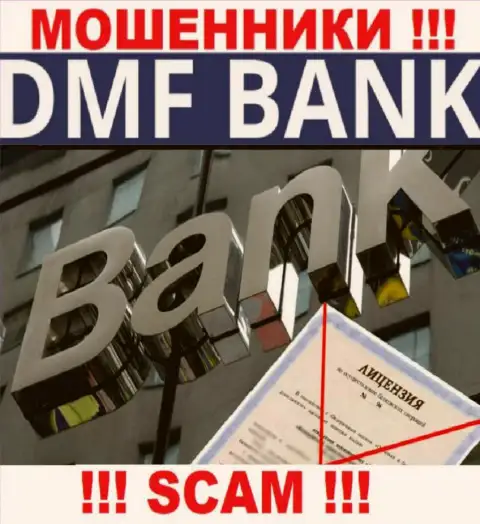 Из-за того, что у компании ДМФ-Банк Ком нет лицензии, сотрудничать с ними не надо - это МОШЕННИКИ !!!