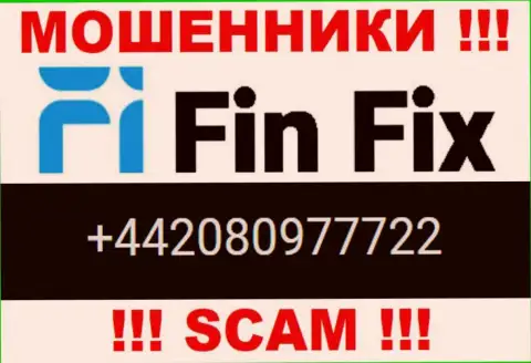 Мошенники из организации FinFix трезвонят с различных номеров телефона, ОСТОРОЖНО !!!