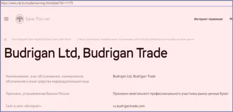 Разводилы Budrigan Ltd попали в черный список ЦБ России