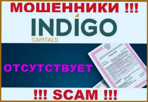 У мошенников IndigoCapitals Com на веб-сайте не приведен номер лицензии компании !!! Будьте крайне бдительны