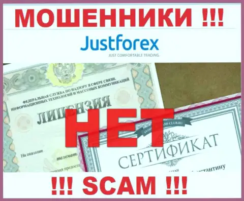 JustForex - это МОШЕННИКИ !!! Не имеют разрешение на ведение своей деятельности