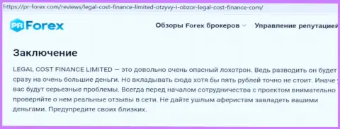 Internet-сообщество не советует сотрудничать с компанией Legal-Cost-Finance Com