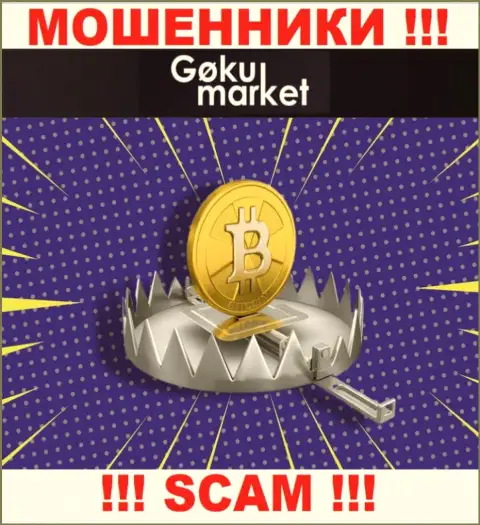 Не связывайтесь с брокерской организацией Goku-Market Ru, воруют и депозиты и внесенные дополнительно финансовые средства