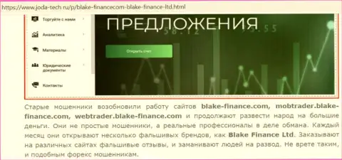 Подробно проанализируете предложения сотрудничества Blake Finance Ltd, в компании жульничают (обзор махинаций)