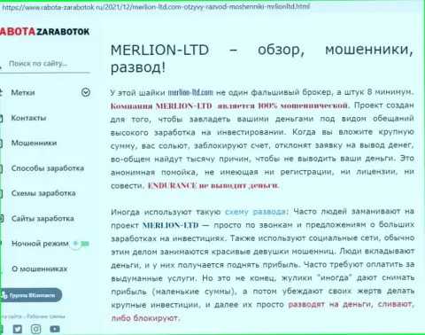 Обзор мошеннических деяний Merlion Ltd Com, как компании, надувающей собственных реальных клиентов