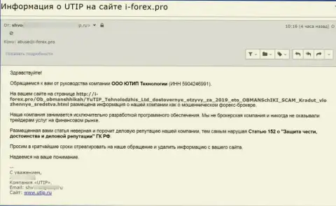 Под пресс мошенников ЮТИП попал ещё один web-ресурс, который размещает достоверную инфу об этом лохотронном проекте - это I forex.pro