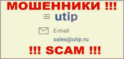 Установить контакт с internet мошенниками из компании UTIP Вы можете, если отправите сообщение им на е-майл