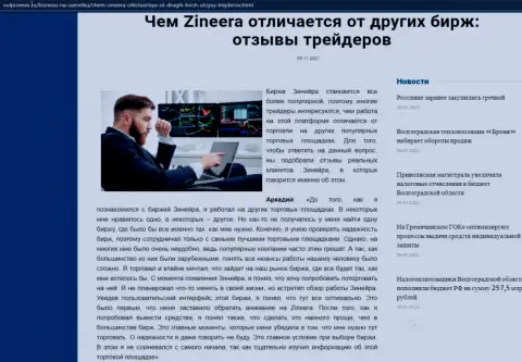 Публикация об организации Zineera на интернет-портале Волпромекс Ру