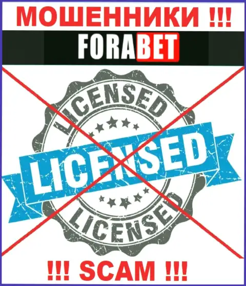 ForaBet не имеют лицензию на ведение бизнеса - это обычные мошенники