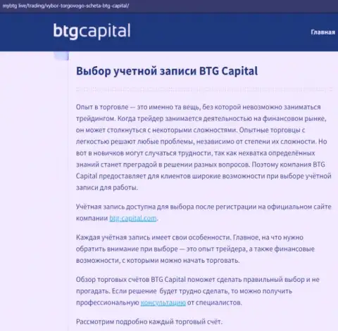 О FOREX брокере BTG Capital имеются данные на веб-ресурсе mybtg live