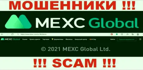 Вы не сможете уберечь свои вложенные денежные средства работая совместно с конторой МЕКС, даже в том случае если у них есть юридическое лицо MEXC Global Ltd