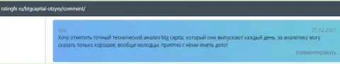 Биржевые трейдеры сообщают о совершении сделок в ФОРЕКС организации BTGCapital в отзывах на сайте ratingfx ru