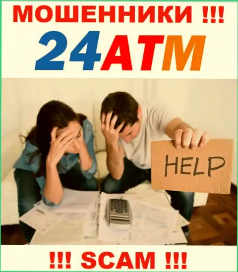 Вдруг если вы загремели в лапы 24 ATM, то тогда обратитесь за помощью, посоветуем, что же нужно делать
