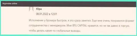 О совершении торговых сделок на платформе в ФОРЕКС-компании BTG Capital Com на сайте бтгревью онлайн