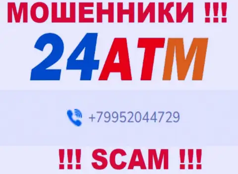 Ваш номер телефона попался на удочку воров 24 ATM - ожидайте вызовов с разных номеров телефона